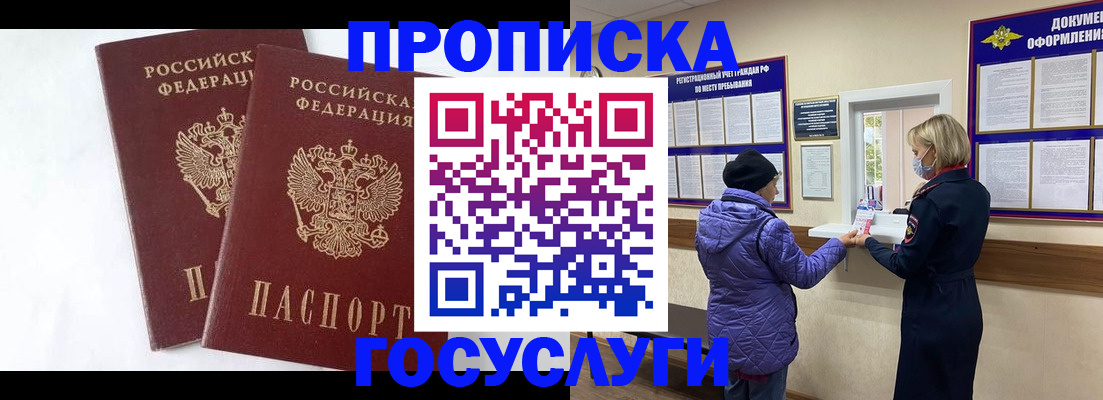 прописка законно в Мценске